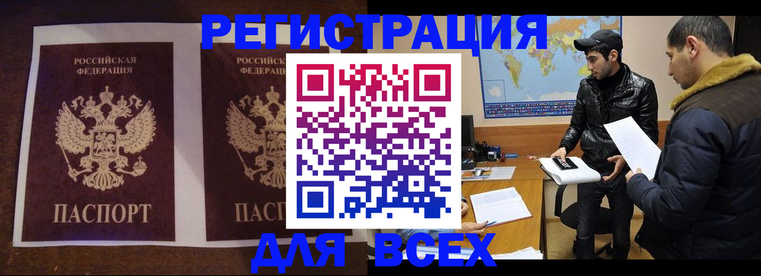 прописка иностранных граждан в Избербаше