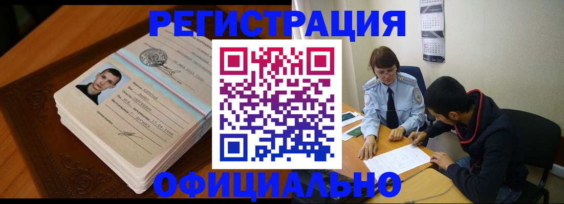 прописка для работы в Избербаше