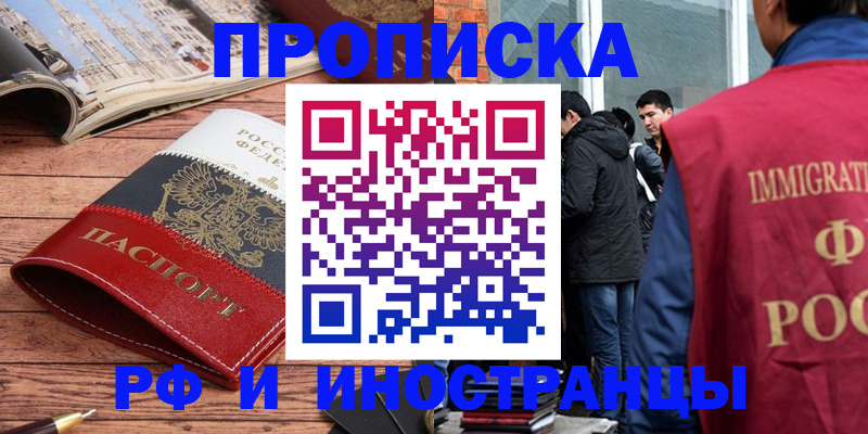 прописка в Избербаше