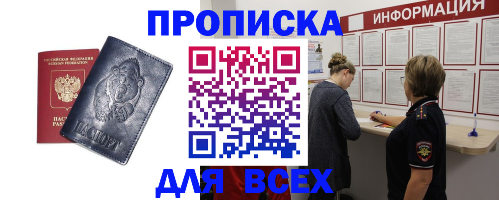 временная регистрация недорого в Избербаше