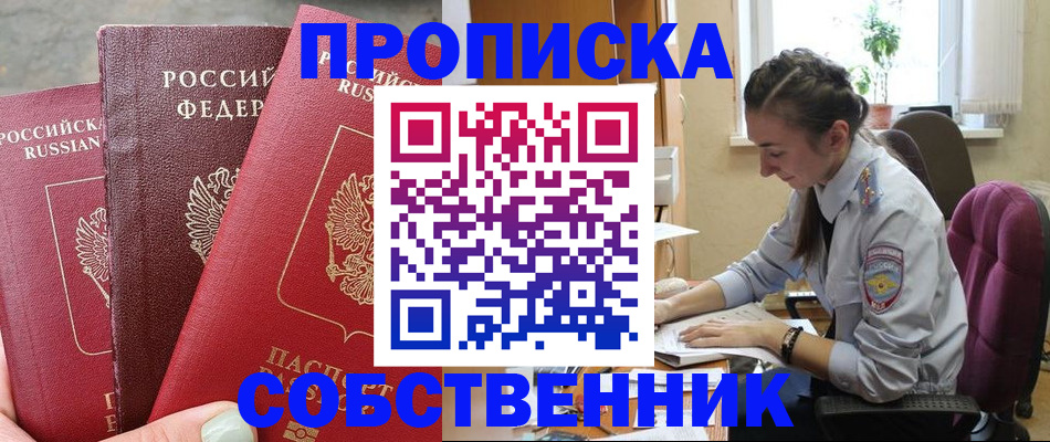 временная регистрация собственник в Избербаше