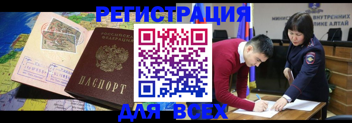 временная регистрация для всех в Избербаше